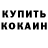 Кокаин VHQ Yana Dolgih