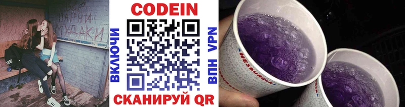 Кодеиновый сироп Lean Purple Drank kraken вход Гдов